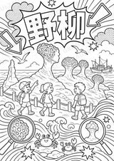 Taiwan POP Art Ausmalbilder 15 Malvorlagen – Materialseite 8