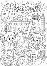 Taiwan POP Art Ausmalbilder 15 Malvorlagen – Materialseite 13