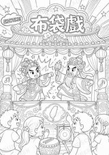 Taiwan POP Art Ausmalbilder 15 Malvorlagen – Materialseite 14