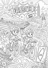 Taiwan POP Art Ausmalbilder 15 Malvorlagen – Materialseite 16